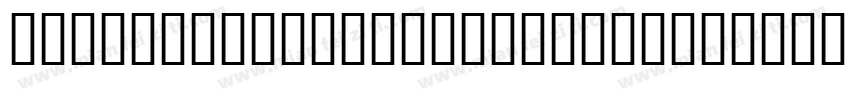 JS Angsumalin Bold Italic字体转换
